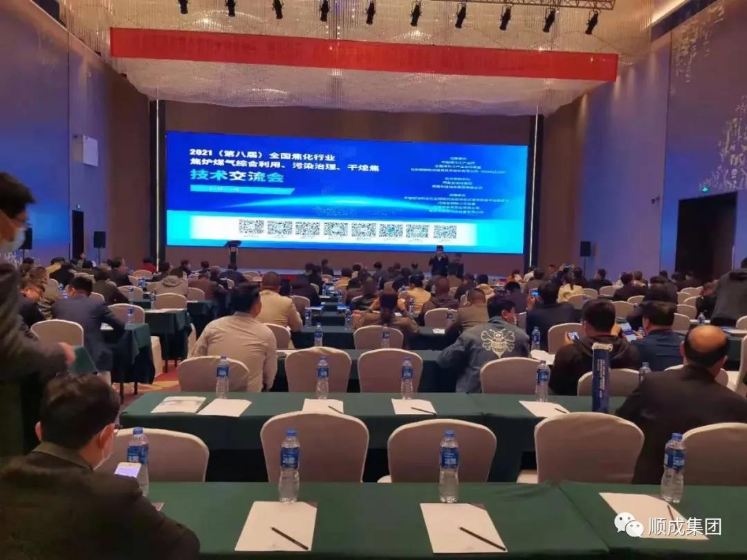 2021(第八屆)全國(guó)焦化行業(yè)交流會(huì)在安陽舉行