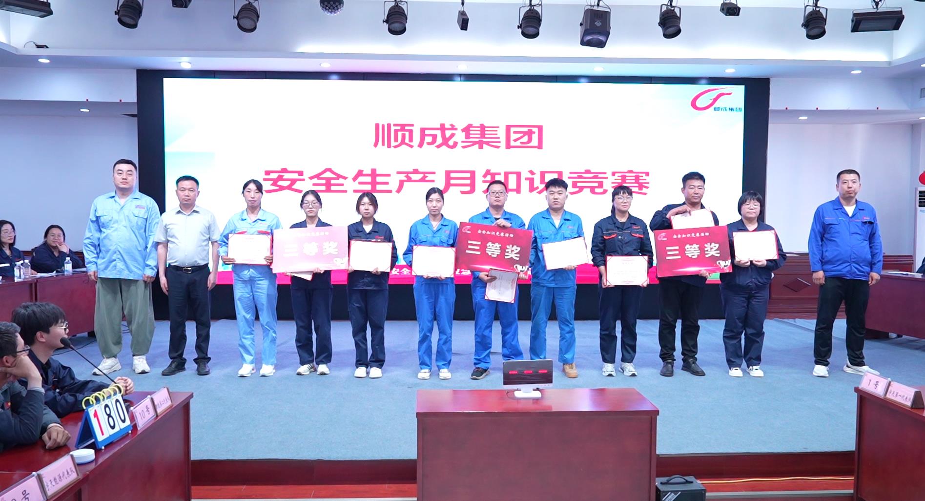 以賽促學(xué)、以學(xué)促用！河南順成集團(tuán)舉辦安全知識(shí)競(jìng)賽