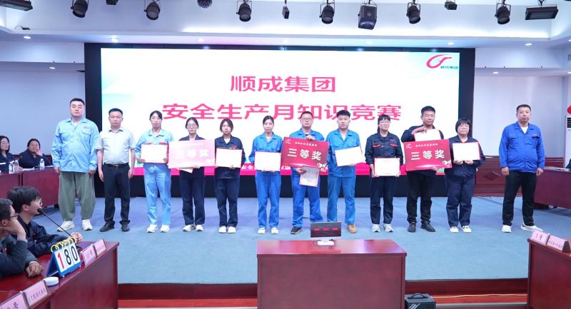 以賽促學(xué)、以學(xué)促用！河南順成集團(tuán)舉辦安全知識(shí)競賽